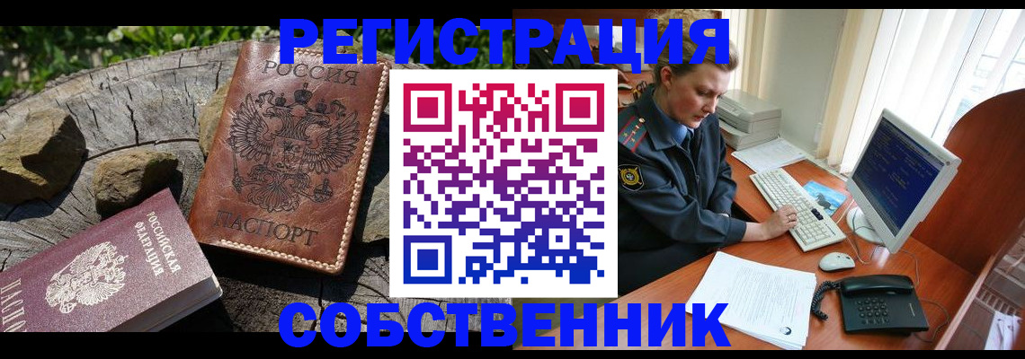 временная регистрация для школы в Вышнем Волочке